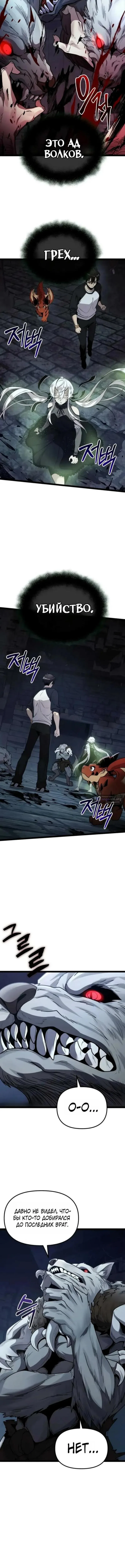 Страница 9 главы 172 манги Я получил предмет мифического класса / I got a mythical class item