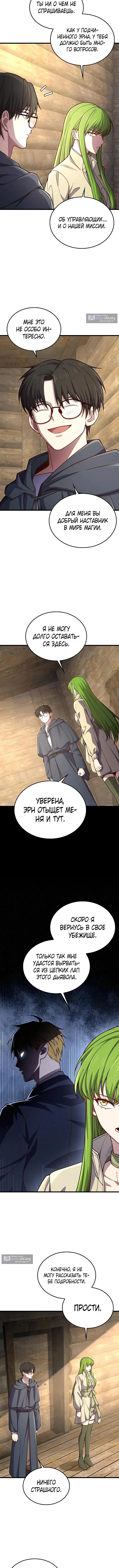 Страница 8 главы 198 манги Насколько же богат этот граф?! / The Lord of Coins