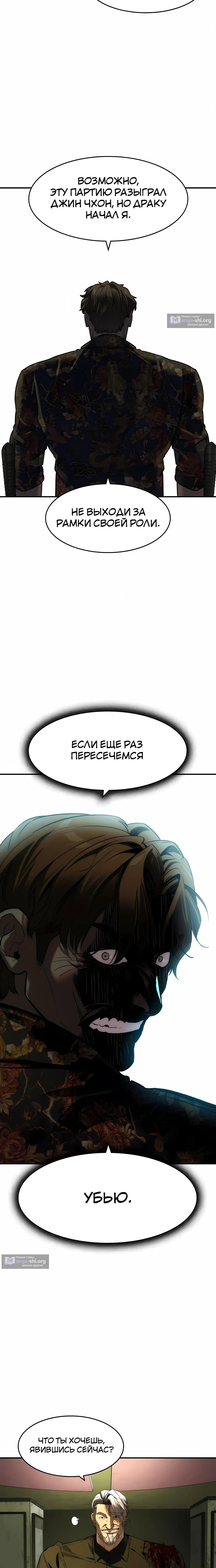 Страница 8 главы 73 манги Дворянин / The Childe