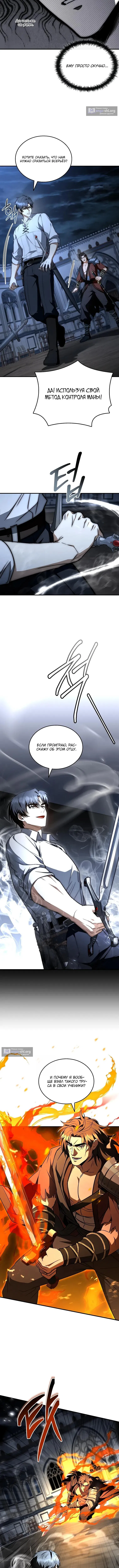 Страница 9 главы 66 манги Регрессия третьего принца павшего королевства / The three princes of the fallen kingdom have returned