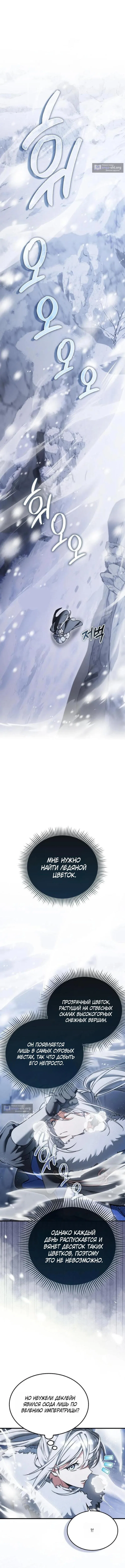 Страница 8 главы 46 манги Злодей хочет жить / The Villain Wants to Live