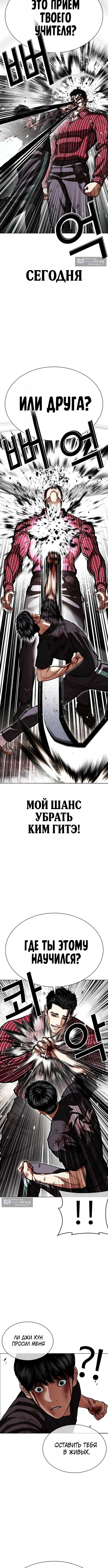 Страница 8 главы 599 манги Лукизм / Lookism