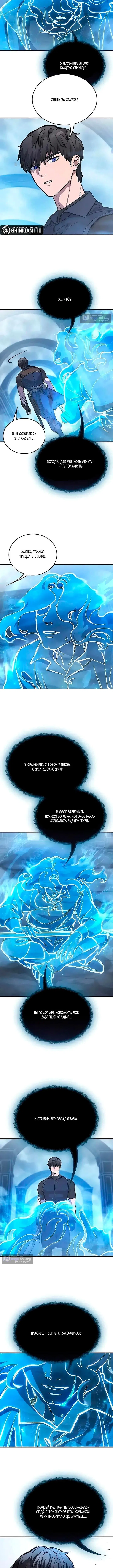 Страница 8 главы 101 манги Рыцарь, проживающий один и тот же день / A knight who lives for one day