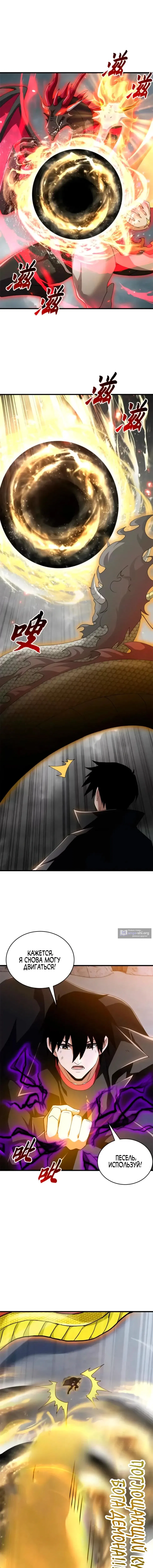 Страница 8 главы 210 манги Супер бог зоомагазина / Astral Pet Store