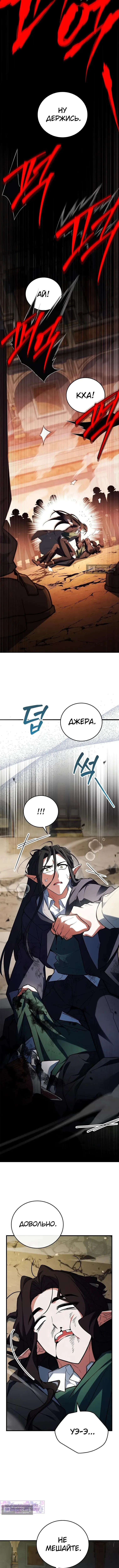 Страница 8 главы 79 манги Реинкарнация легендарного героя / The legendary hero is an academy honor student