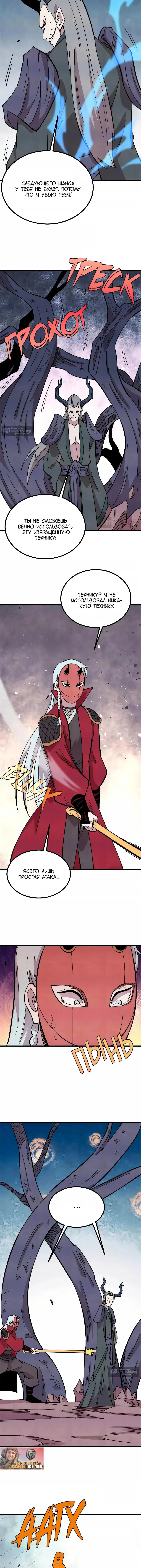 Страница 8 главы 497 манги Сильнейшая секта на все века / All Hail the Sect Leader