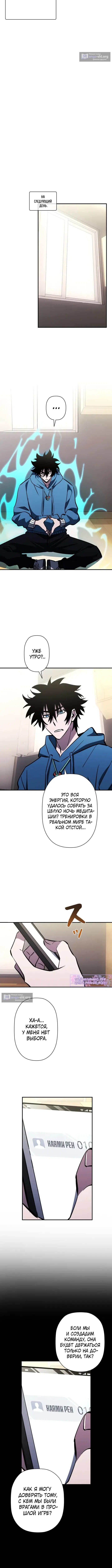 Страница 9 главы 32 манги Выживает сильнейший / World's Strongest Survivor