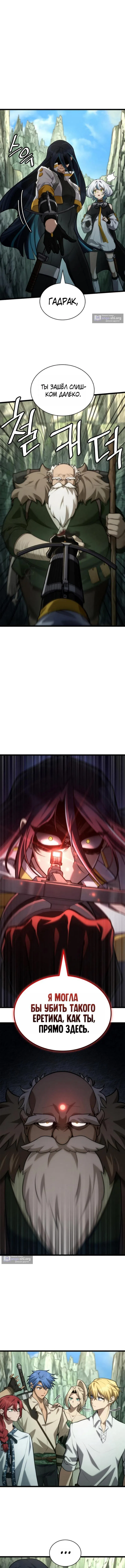 Страница 8 главы 158 манги Безграничный маг / The Infinite Mage