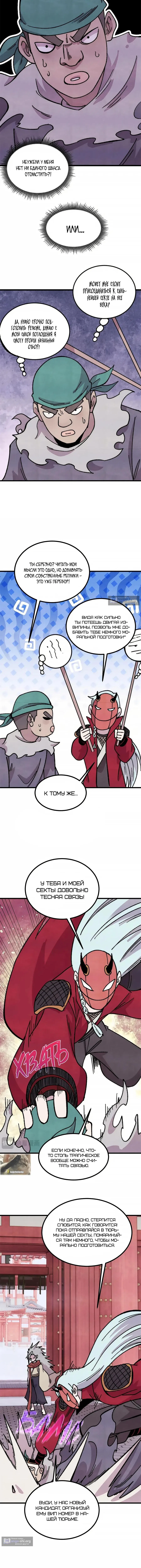 Страница 8 главы 500 манги Сильнейшая секта на все века / All Hail the Sect Leader