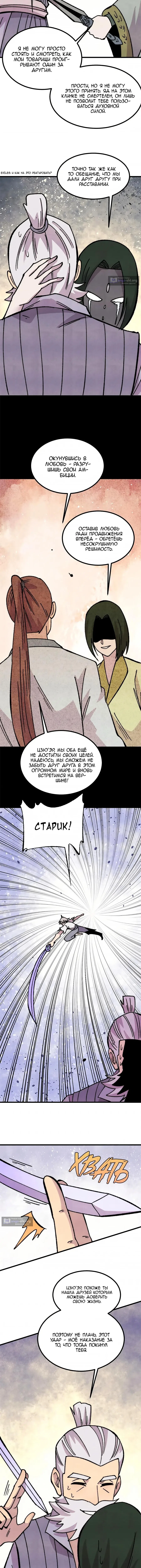 Страница 8 главы 507 манги Сильнейшая секта на все века / All Hail the Sect Leader