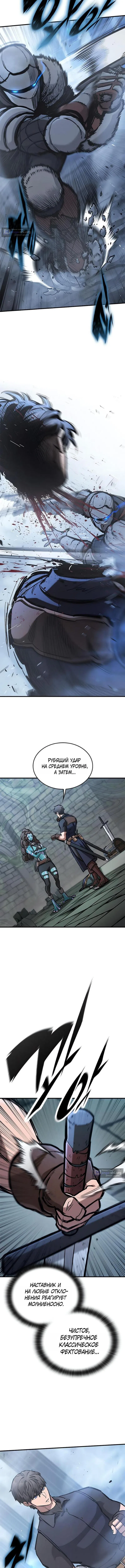 Страница 8 главы 100 манги Рыцарь, проживающий один и тот же день / A knight who lives for one day