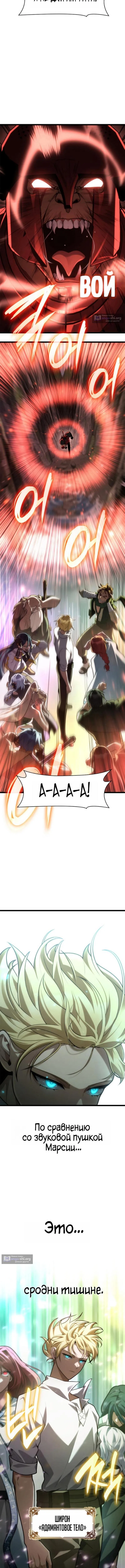 Страница 8 главы 157 манги Безграничный маг / The Infinite Mage