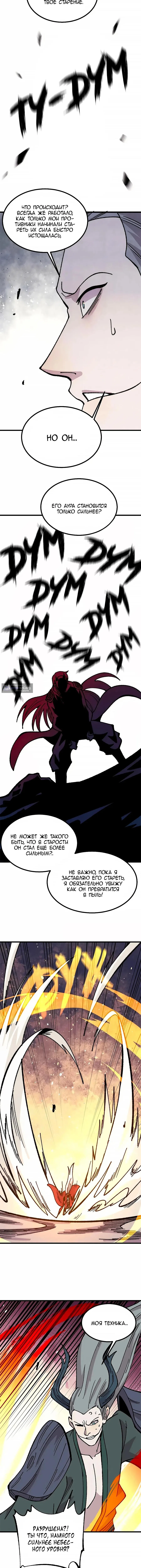 Страница 8 главы 499 манги Сильнейшая секта на все века / All Hail the Sect Leader