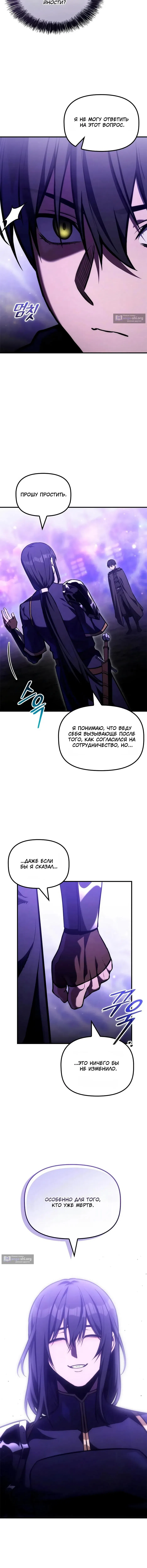 Страница 8 главы 65 манги Юный наследник семьи некромантов / The Necromancer Family's Young Heir