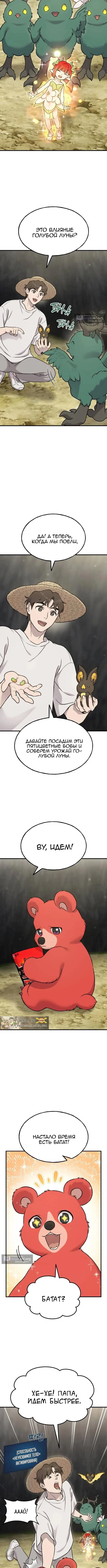 Страница 8 главы 119 манги Фермерство в башне в одиночку / The Top Dungeon Farmer