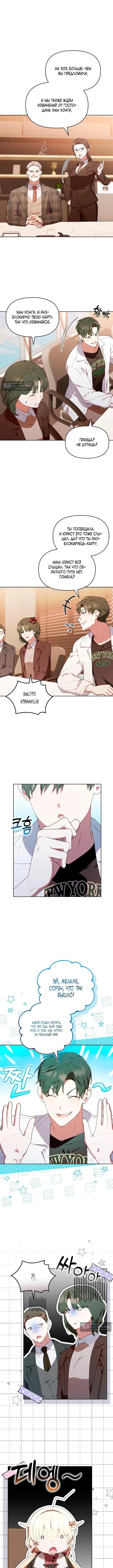 Страница 8 главы 60 манги Охотница-малышка S-ранга! / The Chick Hunter Is Being Filial!