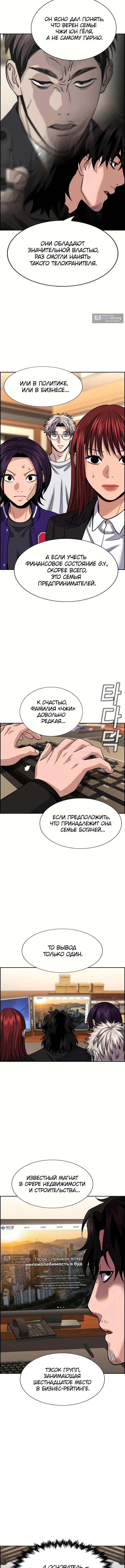 Страница 8 главы 238 манги Истинное образование / Get Schooled