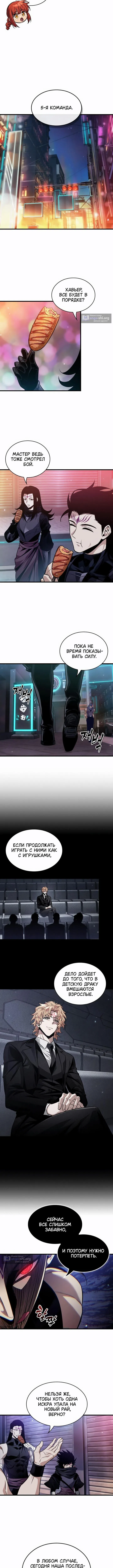 Страница 8 главы 197 манги Выбери меня! / Pick Me Up!