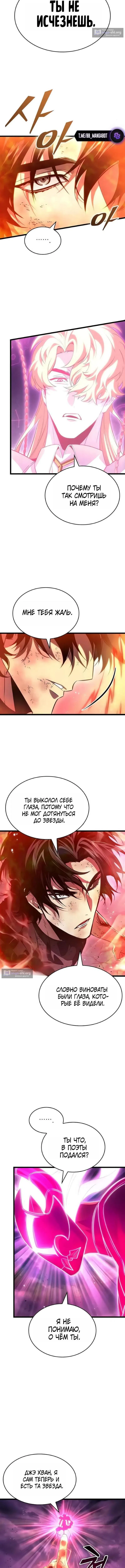 Страница 8 главы 229 манги Мир после падения / Мир после разрушения