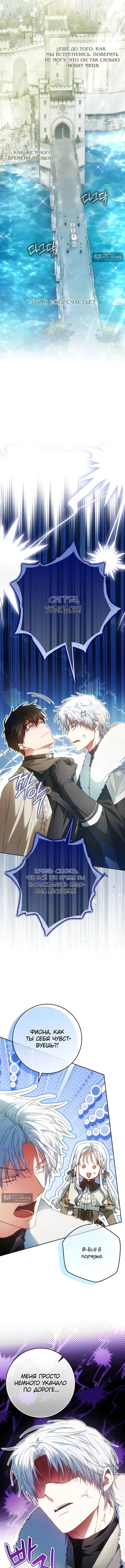 Страница 8 главы 138 манги Стала женой главного героя / Author of My Own Destiny