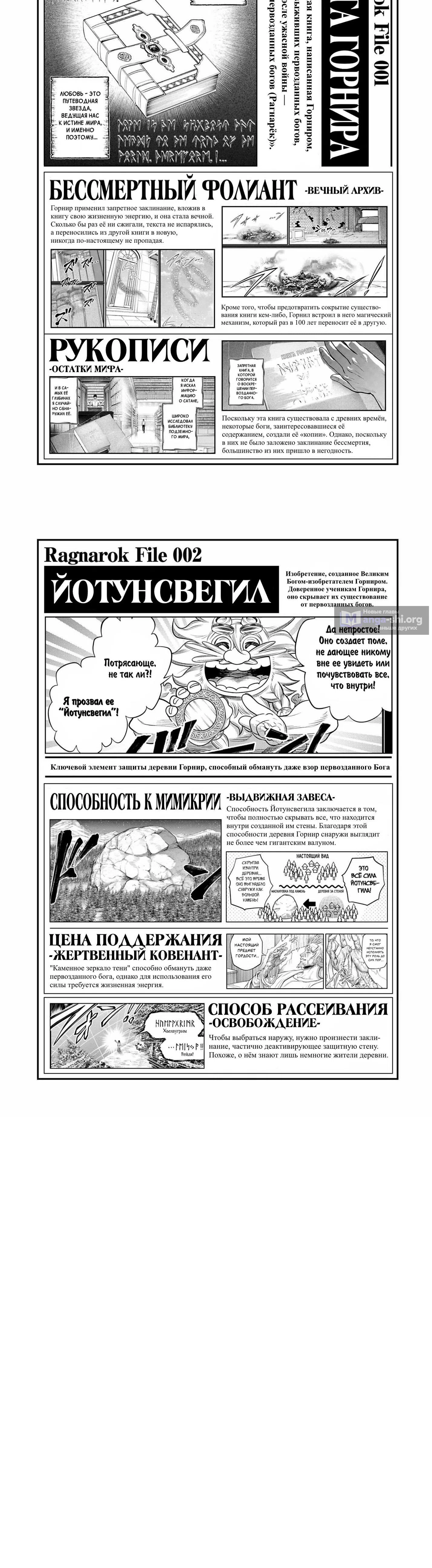 Страница 8 главы 117 манги Повесть о Конце Света / Record of Ragnarok