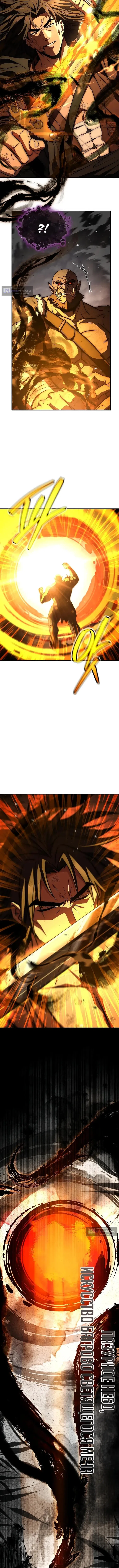 Страница 8 главы 60 манги Регрессия третьего принца павшего королевства / The three princes of the fallen kingdom have returned