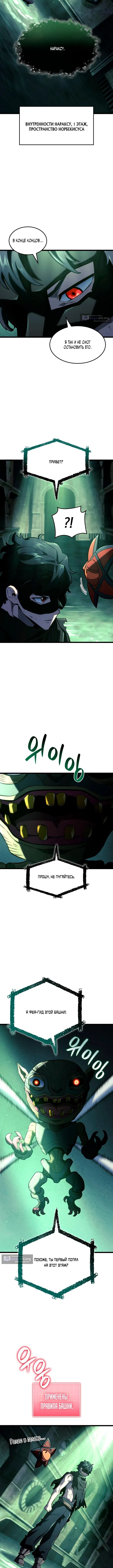 Страница 8 главы 156 манги Возвращение железнокровной гончей / The Return of the a Iron-blooded Hound