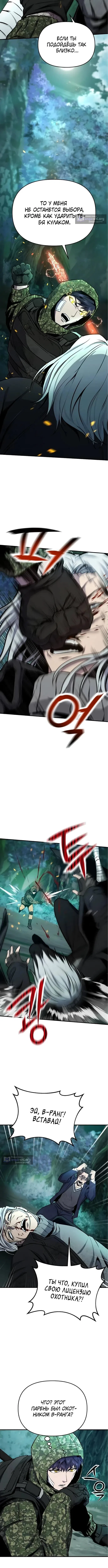 Страница 9 главы 7 манги Я получил скрытый класс "Проектировщик лабиринтов" / National power level labyrinth designer