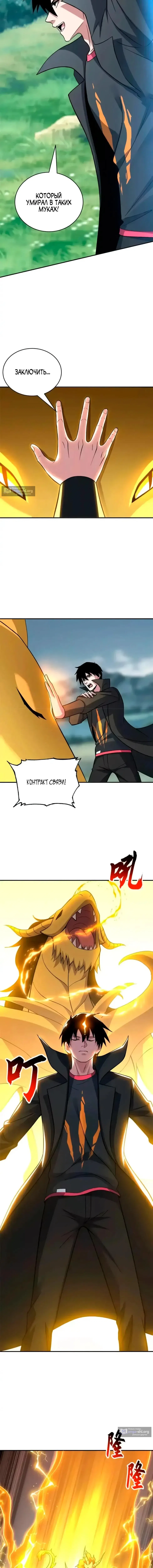 Страница 8 главы 207 манги Супер бог зоомагазина / Astral Pet Store