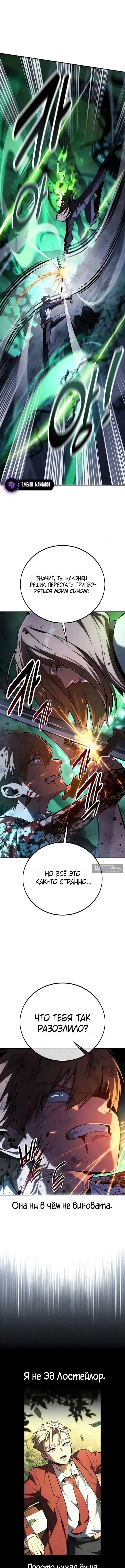 Страница 8 главы 99 манги Руководство по выживанию в Академии / How to Survive at the Academy