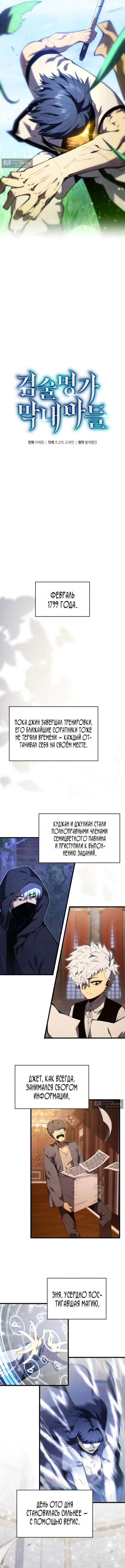 Страница 9 главы 199 манги Младший сын мастера меча / The Youngest Son of a Swordsman