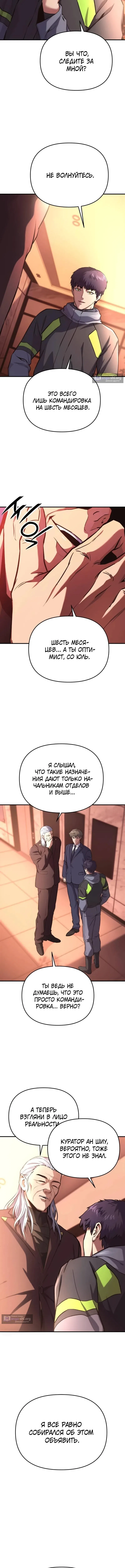 Страница 9 главы 11 манги Я получил скрытый класс "Проектировщик лабиринтов" / National power level labyrinth designer