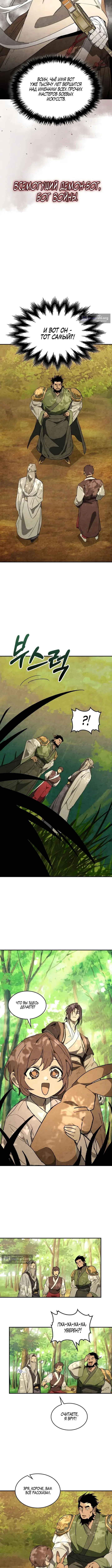 Страница 8 главы 153 манги Возвращение Еретика / Return of the War God