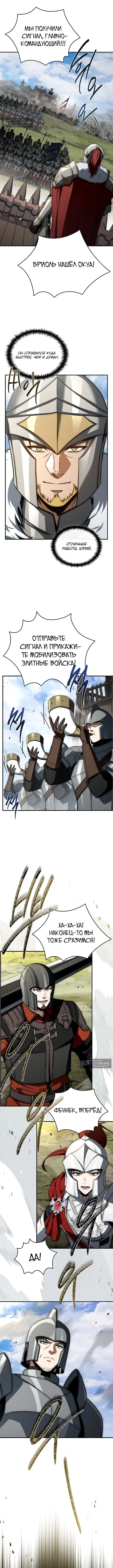 Страница 8 главы 58 манги Регрессия третьего принца павшего королевства / The three princes of the fallen kingdom have returned