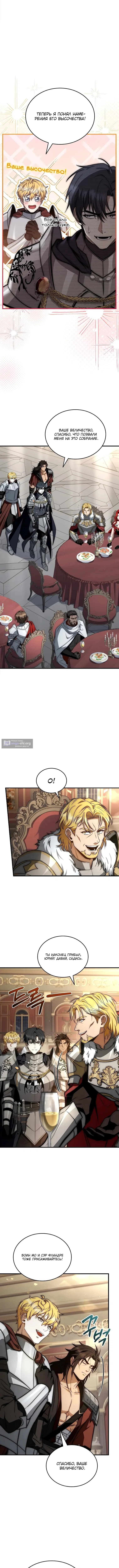 Страница 8 главы 63 манги Регрессия третьего принца павшего королевства / The three princes of the fallen kingdom have returned