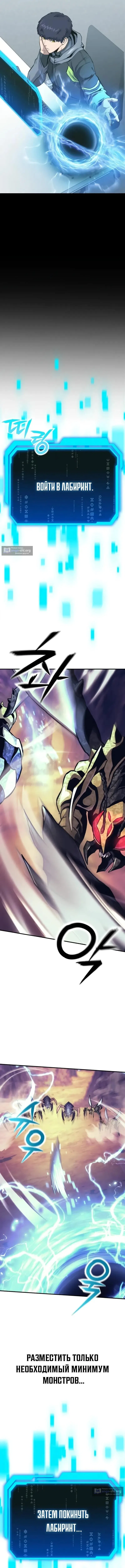Страница 9 главы 12 манги Я получил скрытый класс "Проектировщик лабиринтов" / National power level labyrinth designer