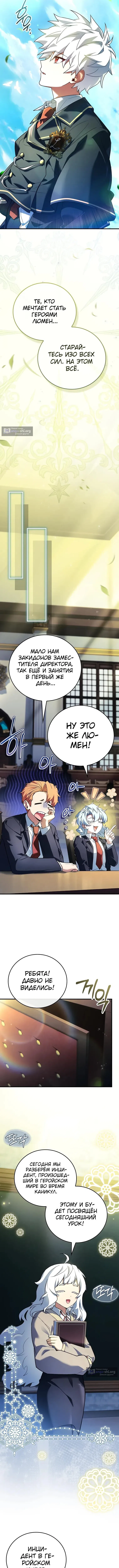 Страница 8 главы 73 манги Реинкарнация легендарного героя / The legendary hero is an academy honor student