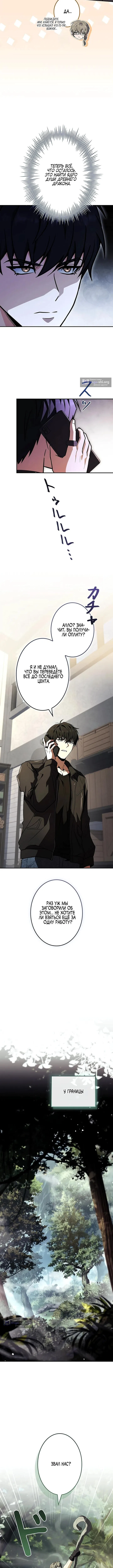 Страница 8 главы 7 манги Святой, повышающий уровень, как некромант / A saint leveling up as a necromancer