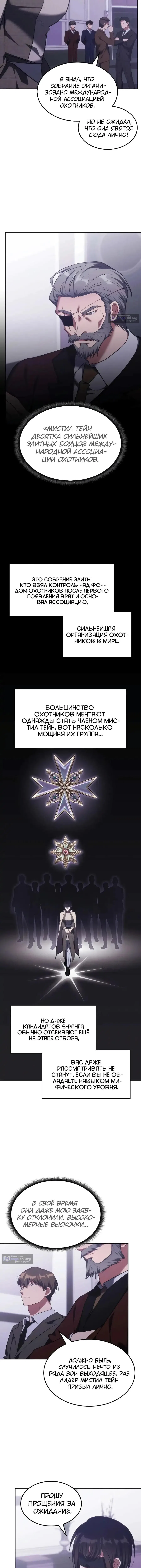 Страница 8 главы 54 манги Старый целитель слишком силен / The old healer is too strong