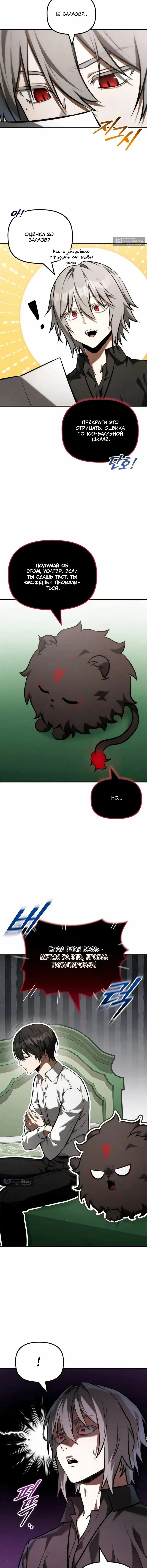 Страница 9 главы 62 манги Юный наследник семьи некромантов / The Necromancer Family's Young Heir