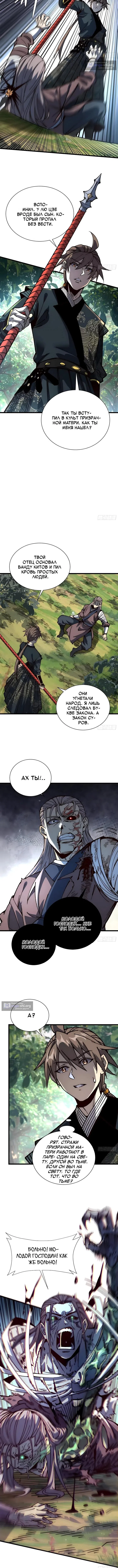 Страница 8 главы 91 манги Возвышение от Монстра до Бога / From the Water Monkey to the God