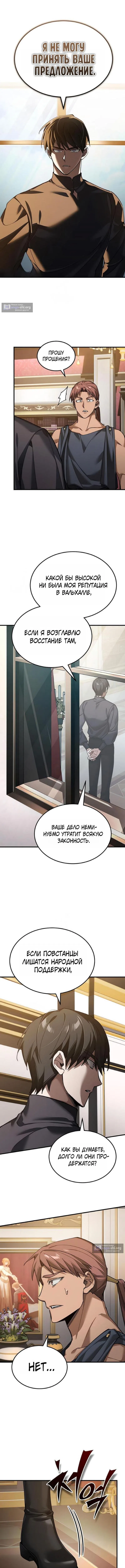 Страница 8 главы 190 манги Реинкарнация тёмного магистра / The Reincarnation of the Dark Master