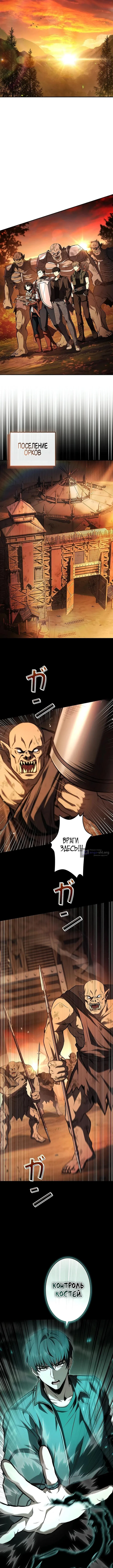 Страница 8 главы 8 манги Святой, повышающий уровень, как некромант / A saint leveling up as a necromancer