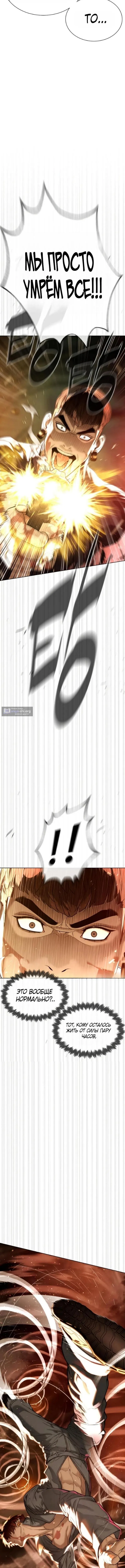 Страница 8 главы 118 манги Убийца Педро / Killer Pedro