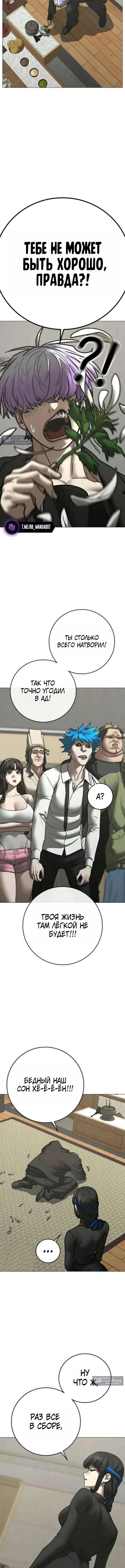 Страница 8 главы 199 манги Реалити-квест / Reality Quest