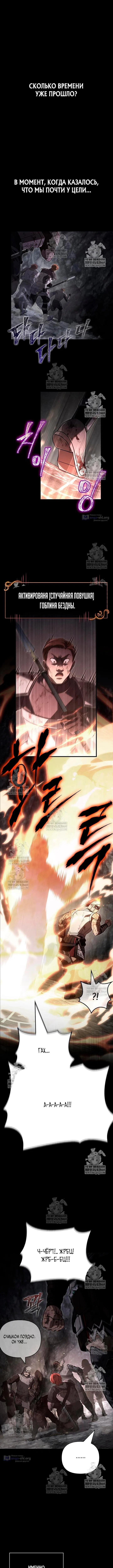 Страница 8 главы 144 манги Выживая в игре за варвара / Surviving the Game as a Barbarian