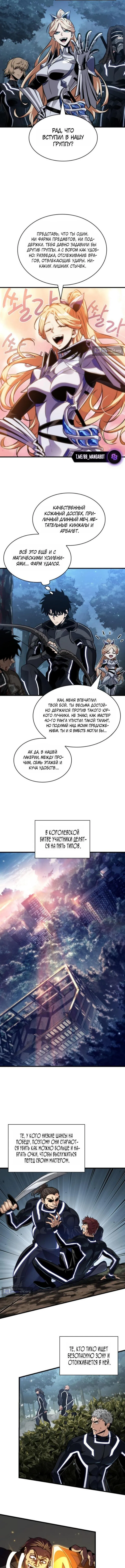 Страница 8 главы 192 манги Выбери меня! / Pick Me Up!