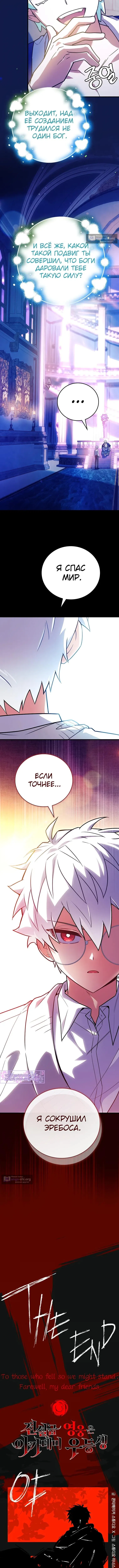 Страница 9 главы 80 манги Реинкарнация легендарного героя / The legendary hero is an academy honor student