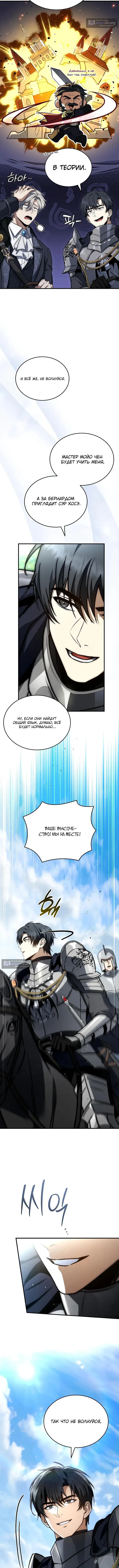 Страница 9 главы 65 манги Регрессия третьего принца павшего королевства / The three princes of the fallen kingdom have returned