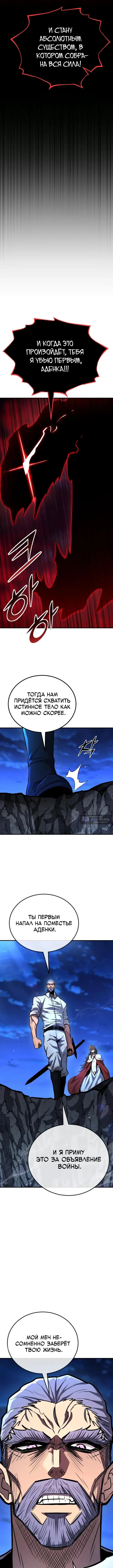 Страница 8 главы 172 манги Моя типичная реинкарнация / The Art of Reincarnation